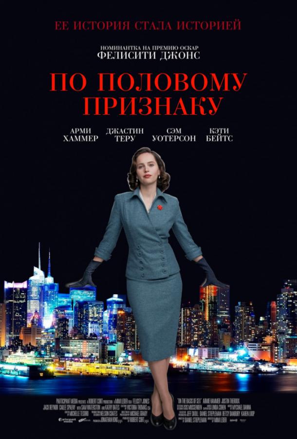 Фильм По половому признаку (2018) смотреть онлайн бесплатно